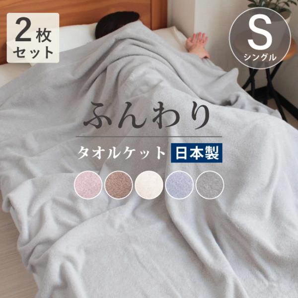 タオルケット 厚手 2枚セット オーガニックコットン シングル 綿100 日本製  泉州タオル オー...