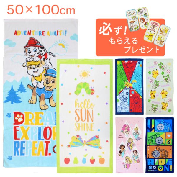 ミニバスタオル スリムバスタオル キャラクタータオル プリンセス トーマス はらぺこあおむし パウパ...