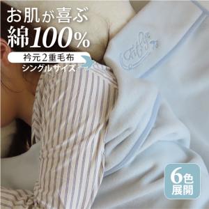泉州匠の彩 カシミア混ウール綿毛布（毛羽部分カシミア10%） SHW