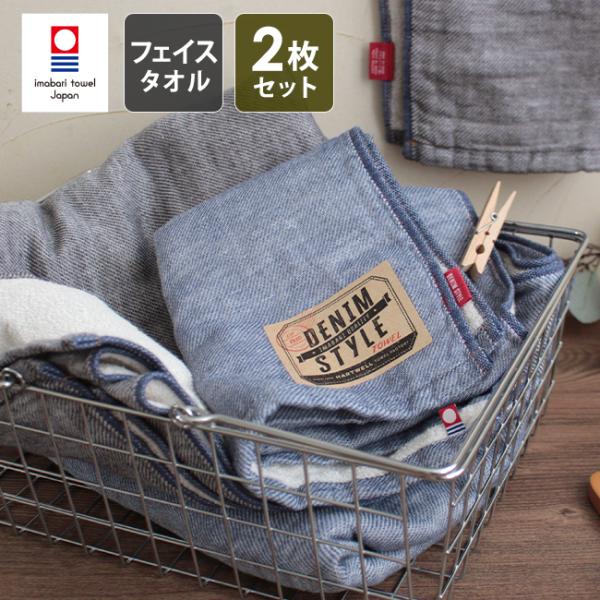 フェイスタオル 2枚セット 今治タオル 片面ガーゼ おしゃれ 日本製 綿100% 子供 デニム ガー...