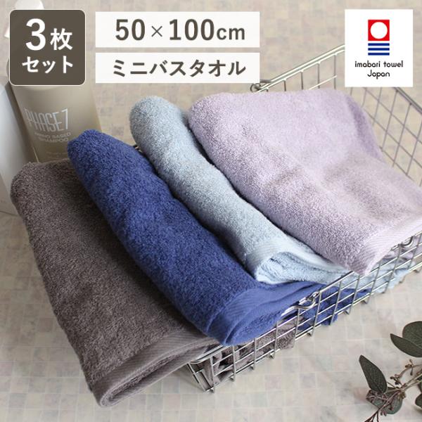 ミニバスタオル 今治タオル 3枚セット ヘア ドライタオル まとめ買い 50×100cm スポーツタ...