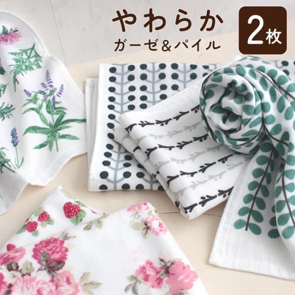 フェイスタオル ガーゼ 片面 日本製 2枚セット まとめ買い 薄手 速乾 キッチン 台所 花柄 おし...