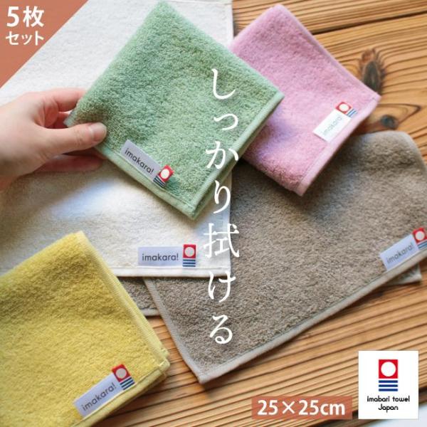 今治タオル ハンドタオル まとめ買い 5枚セット プレゼント 女性 メンズ ポケットタオル 25×2...