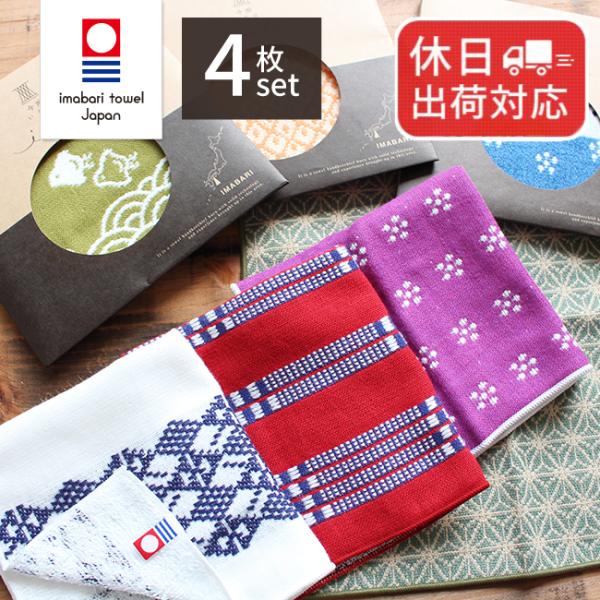 タオルハンカチ 【休日出荷対応】 今治 メンズ レディース 4枚セット ガーゼハンカチ 日本製 いろ...