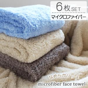 マイクロファイバータオル フェイスタオル 6枚セット まとめ買い 吸水 速乾 乾きやすい スポーツタオル 超極細繊維 肌触り ふんわり ふかふか 柔らかい 爆買