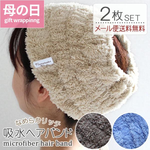 ヘアターバン 洗顔用 幅広 2枚セット ヘアバンド 吸水 速乾 マイクロファイバー お風呂 ヘアーバ...