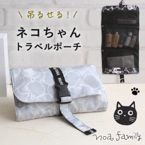 猫 ポーチ 旅行 トラベルポーチ 吊り下げ ネコ グッズ かわいい ねこ コスメポーチ 化粧 お風呂 旅 3in1 軽量 薄型 コンパクト 猫雑貨 吊るせる フック付き 爆買
