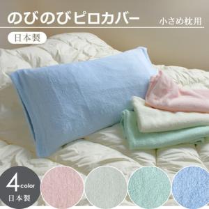 枕カバー おしゃれ 35×50 のびのび枕カバー...の商品画像