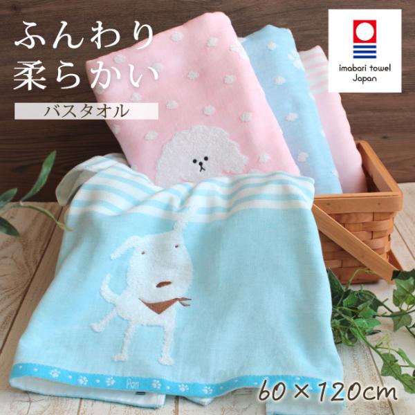 バスタオル 今治 子供 ガーゼ パイル キャラクター かわいい 赤ちゃん ベビー 保育園 幼稚園 プ...