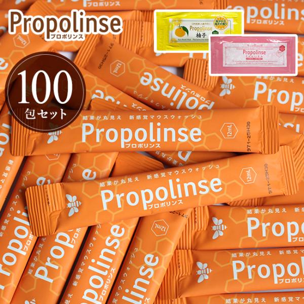 マウスウォッシュ プロポリンス サクラ 柚子 携帯用 使い切り タンパク質除去 小分け 個包装  1...