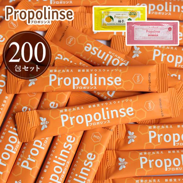 マウスウォッシュ 携帯用 個包装 使い切り スティック パウチ プロポリンス サクラ 柚子 タンパク...