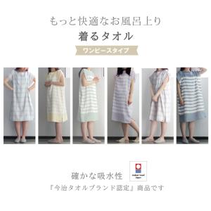 着るタオル 今治 ワンピース 風呂あがり ワン...の詳細画像2
