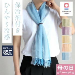 ストール 夏 UV 冷感 保冷剤 コットン ガー...の商品画像