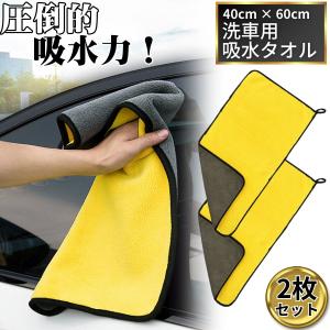 洗車 タオル 吸水 洗車用品 車用品 2枚 セット 車 窓拭き バスタオル カー用品 大判 グッズ バイク ホイール 拭き 上げ 大きい｜y-kuronekoya