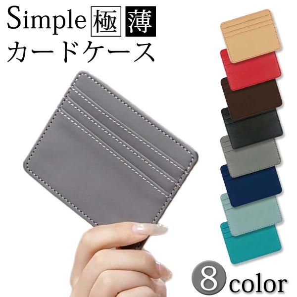 カードケース インナー 薄型 スリム レディース メンズ シンプル 無地 PUレザー 小銭入れ ポケ...