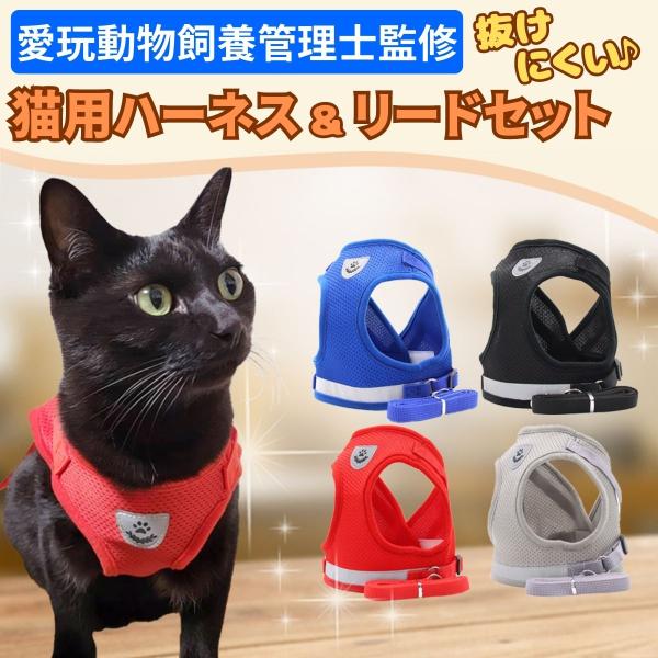 猫 リード ハーネス セット 脱げない 簡単装着 ダブルロック 首輪 服 夏用 犬 小型犬 ペット用...