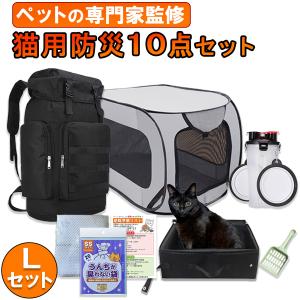 獣医師監修 猫用防災セット 21点 リュック兼ケージ 拡張