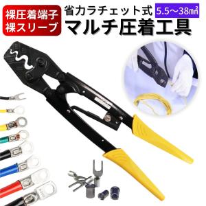 圧着ペンチ 端子圧着 38sq ラチェット 同時 22 14 電工 工具 裸圧着 リングスリーブ｜黒猫屋