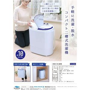 ベルソス 小型2槽式洗濯機 VS-H040 1個