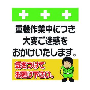 ご迷惑 イラスト その他工事現場用品 の商品一覧 建築 建設用 業務 産業用 Diy 工具 通販 Yahoo ショッピング