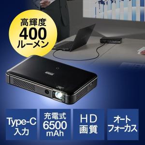 400-PRJ024 プロジェクター モバイルプロジェクター 小型 モバイル