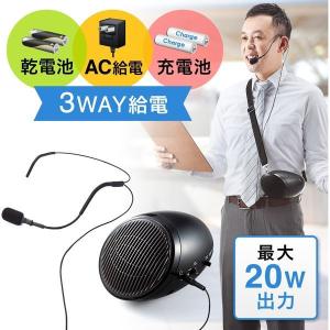 拡声器 ハンズフリー 最大20W ショルダーベルト付 サンワダイレクト