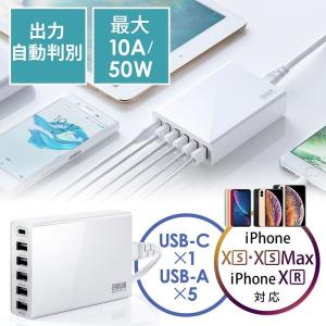 サンワダイレクト スマホ充電器（6ポートUSB充電器・Type Cポート搭載・急速充電・高出力10A 50W・ホワイト） 700-AC015W 1個（直送品）