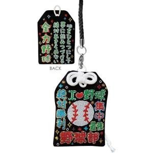 サザン ディ エス クリエイト 根付けストラップ 部活応援お守り 野球 15401 5個