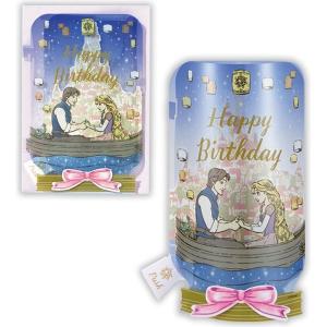 バースデーカード ラプンツェルの商品一覧 通販 Yahoo ショッピング