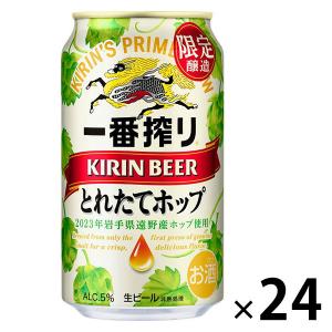 ビール  一番搾りとれたてホップ 生ビール 350ml 1ケース