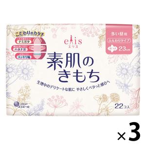 エリス 素肌のきもち 羽つき 昼用 23cm 多い昼用 ふんわり スリム 3個(22枚×3) ナプキン 生理中のデリケートな肌に 大王製紙  生理用品