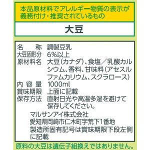 マルサン 調製豆乳カロリー45%オフ 1000...の詳細画像2