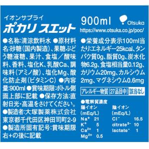 大塚製薬 ポカリスエット 900ml 1セット...の詳細画像2