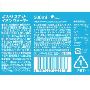 大塚製薬 ポカリスエット イオンウォーター 5...の詳細画像1