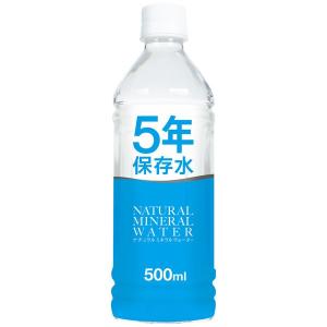 5年保存水 500ml 1箱 オリジナル