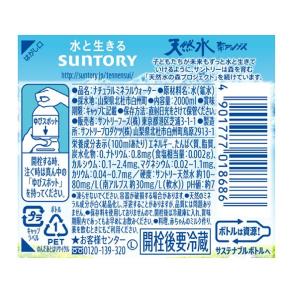 サントリー 天然水 2L 1箱(9本入)の詳細画像2
