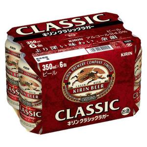 ビール　キリン　クラシックラガー　350ml×6本　缶ビール