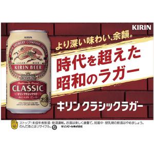 ビール キリン クラシックラガー 350ml×...の詳細画像1