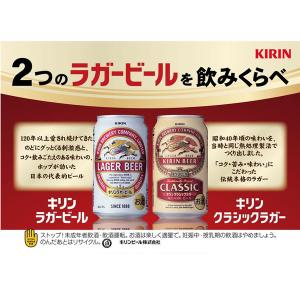 ビール キリン クラシックラガー 350ml×...の詳細画像2