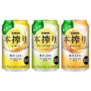 チューハイ　飲み比べ　ロハコ限定　本搾り3種アソートセット(レモン、グレープフルーツ、オレンジ)　350ml　各1本　サワー　酎ハイ