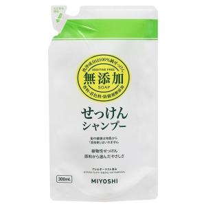 無添加 せっけんシャンプー 詰め替え 300ml ミヨシ石鹸