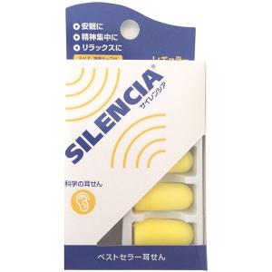 科学の耳せん サイレンシア 耳栓の商品画像