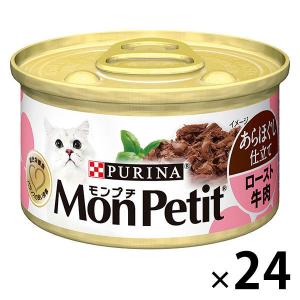 モンプチ セレクション ロースト牛肉 85g 2...の商品画像