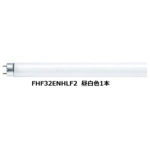 Hfプレミア蛍光灯 FHF32EN-H2F2（FHF32ENH2F2）直管 パナソニック らん 