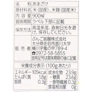 甘酒 ぶんご銘醸 麹天然仕込 酒蔵のあまざけ ...の詳細画像1