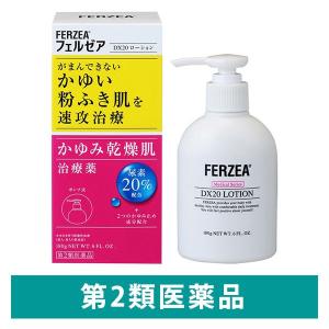 フェルゼア DX20ローション 180g ライオン かゆみ 乾燥 粉ふき肌 カサつき かゆみ止め 非ステロイド ローション