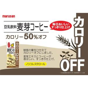 麦芽豆乳カロリー50%オフ 1000ml 1箱...の詳細画像3