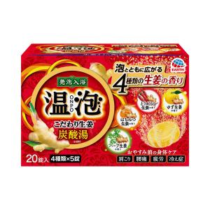 入浴剤 炭酸 温泉の素 温泡 ONPO こだわり生姜 炭酸湯 4種 アソート 1箱 入浴剤  アース製薬