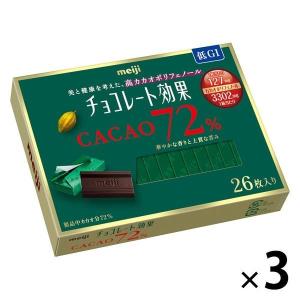 チョコレート効果カカオ72％26枚入り 3箱 明治 チョコレート