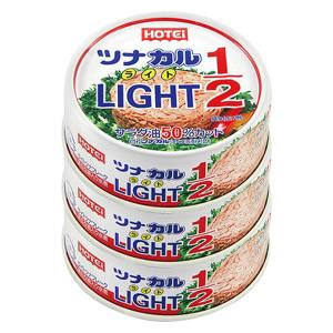 ホテイ ツナカルLIGHT1/2 3缶シュリンク